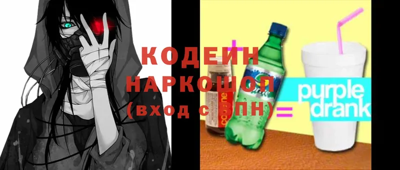 Кодеин напиток Lean (лин)  Удомля 